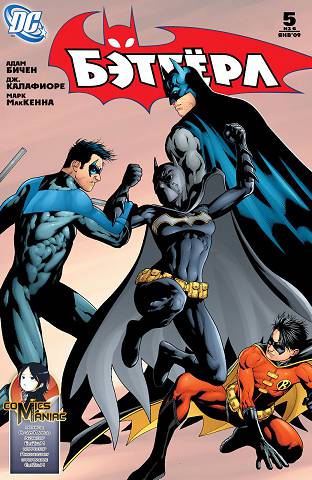 Бэтгёрл v2: выпуск 005