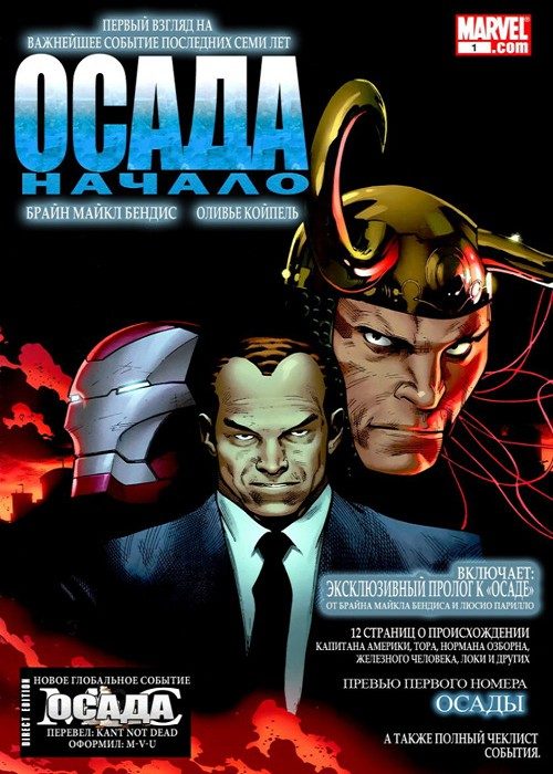 Осада: выпуск 000b