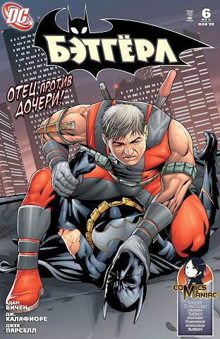 Бэтгёрл v2: выпуск 006