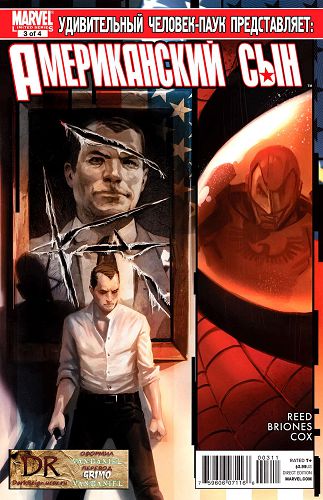 Американсккий Сын: выпуск 003