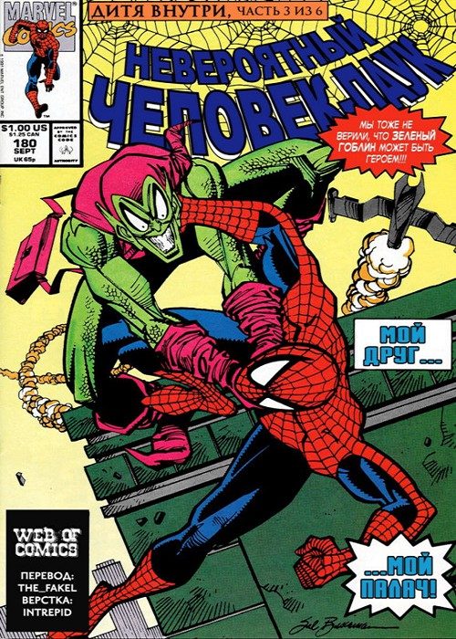 Невероятный Человек-паук v1 : выпуск 180 v1