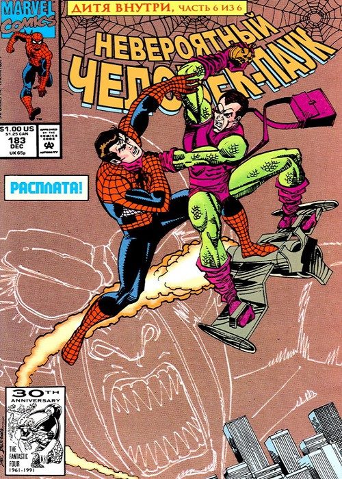Невероятный Человек-паук v1 : выпуск 183 v1