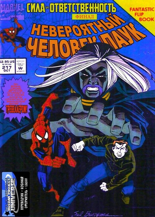 Невероятный Человек-паук v1 : выпуск 217 v1
