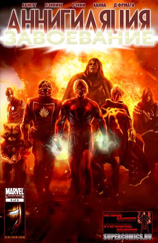 Аннигиляция Завоевание: выпуск 006