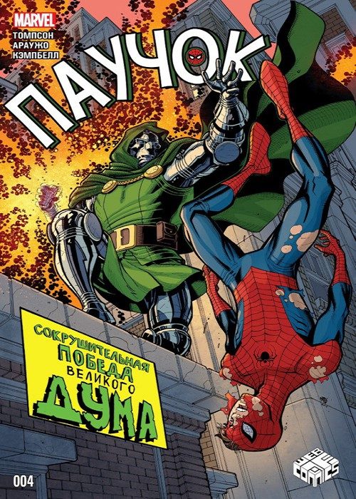 Спайди: выпуск 004