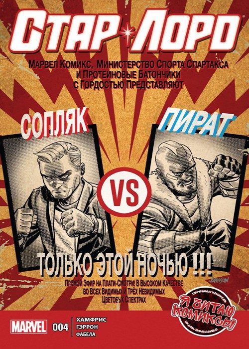 Звездный Лорд v1: выпуск 004 v1