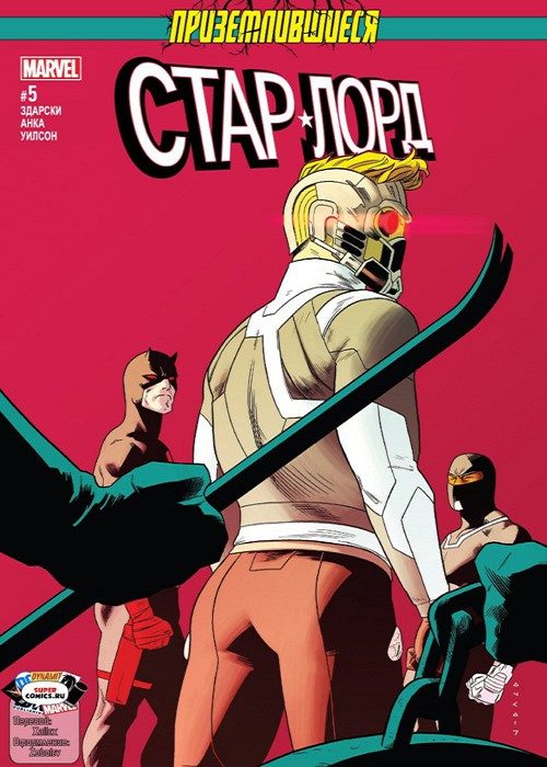 Звездный Лорд v2: выпуск 005 v2