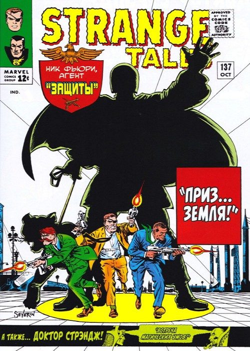 Странные истории: выпуск 137