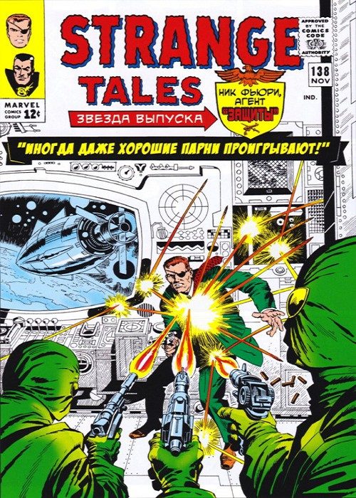 Странные истории: выпуск 138