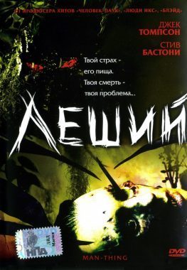 Леший постер