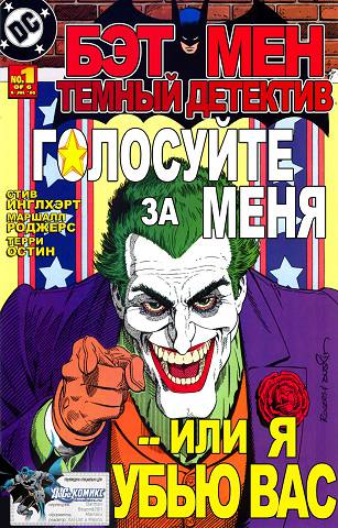 Бэтмен: Смерть и Девы: выпуск 003