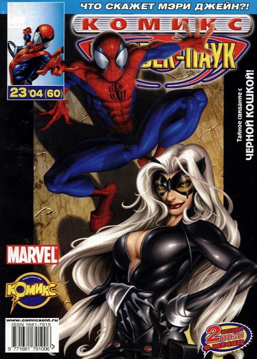 Современный Человек-паук v1: выпуск 051 v1