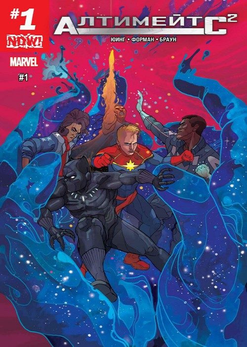 Ультимейтс v2: выпуск 001 v2