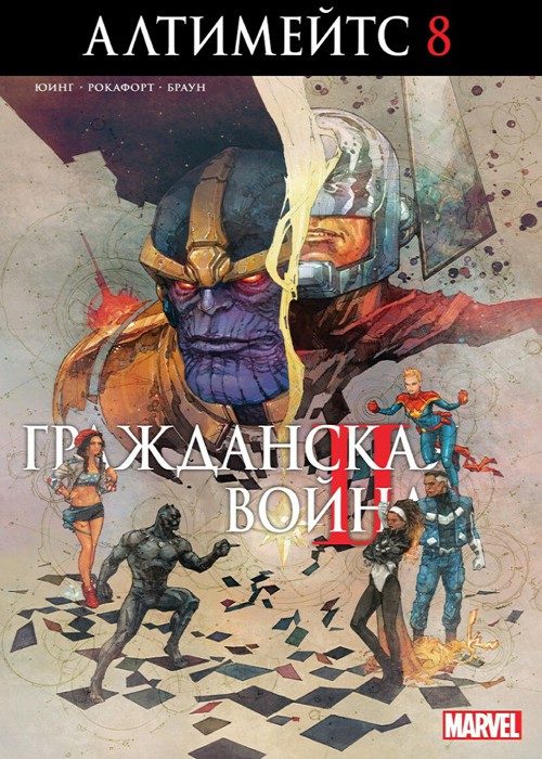 Ультимейтс : выпуск 008