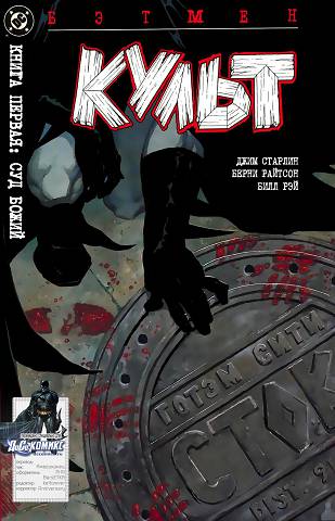 Бэтмен — Длинный Хэллоуин: выпуск 010