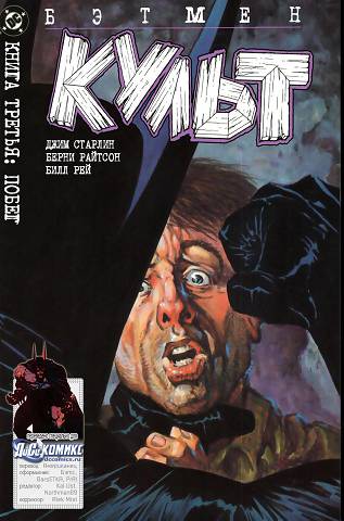 Бэтмен — Длинный Хэллоуин: выпуск 012