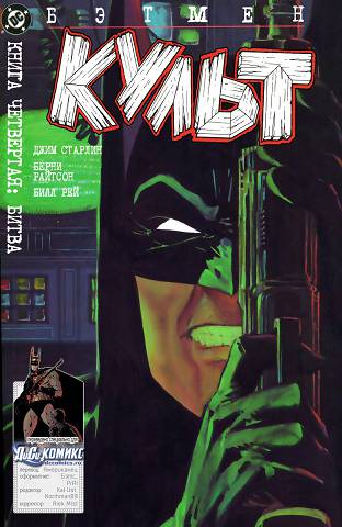 Бэтмен — Длинный Хэллоуин: выпуск 013