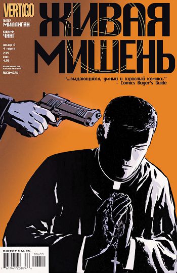 Живая Мишень v2: выпуск 006