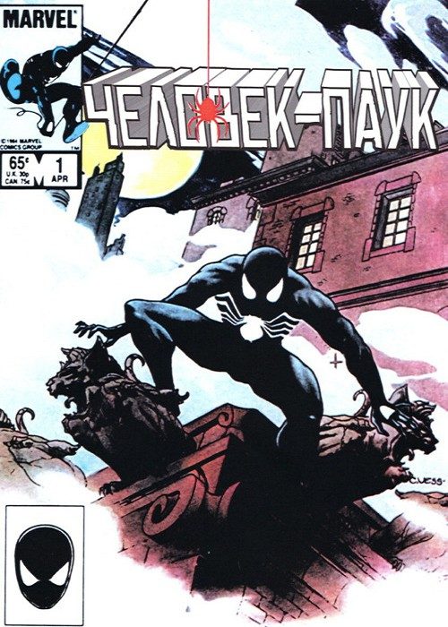 Паутина Человека-Паука v1: выпуск 001 v1