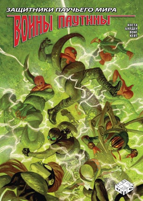 Паутина Воинов: выпуск 004