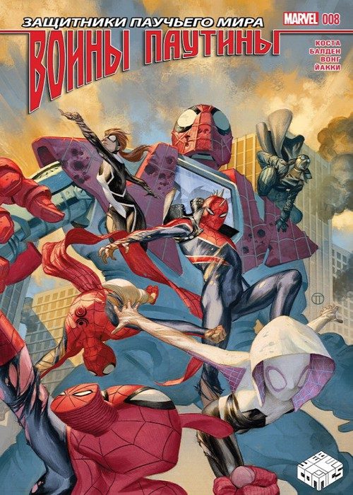 Паутина Воинов: выпуск 008