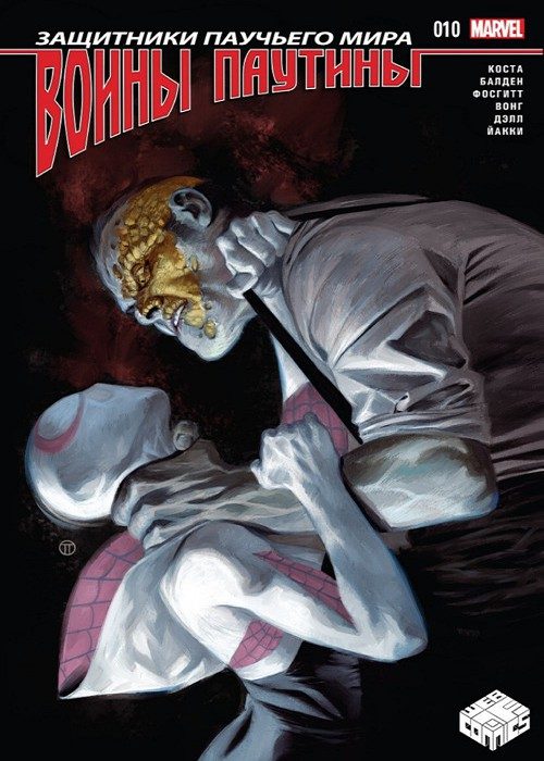 Паутина Воинов: выпуск 010