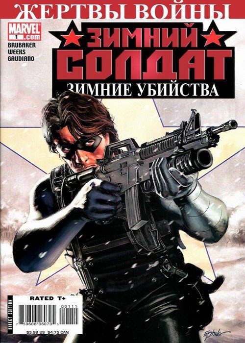 Зминий Солдат: Зимние Убийства