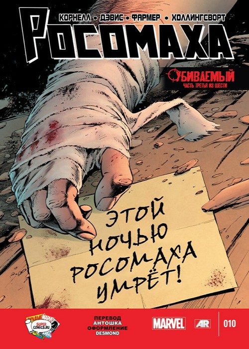 Росомаха v5: выпуск 010 v5