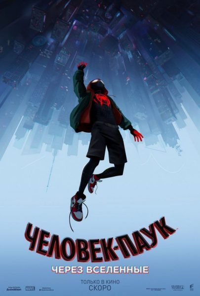 Человек-паук: Через вселенные