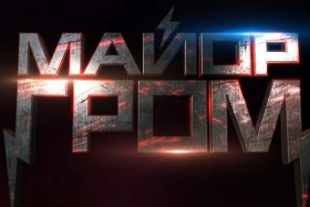 Майор Гром