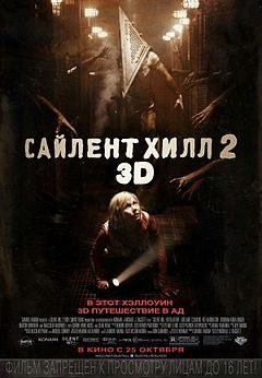 Silent Hill: Revelation