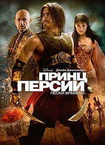 Prince of Persia: The Sands of Time