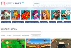 Портал «QuickSave» — территория игрового разнообразия.