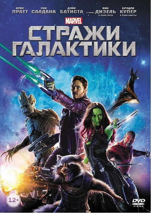 Обложка Фильма Стражи галактики