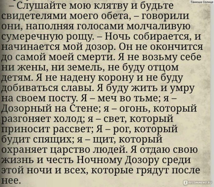 Клятва дозорного