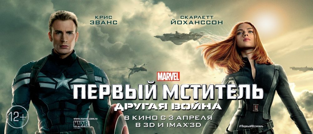 Первый мститель: Другая война