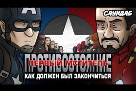 Как должен был закончиться Капитан Америка: Противостояние